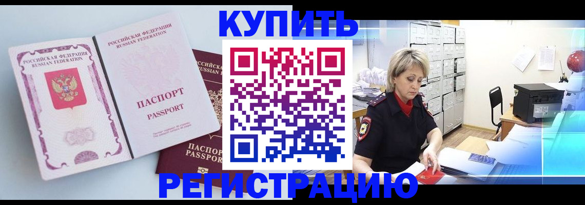 прописка для военкомата в Чебаркуле