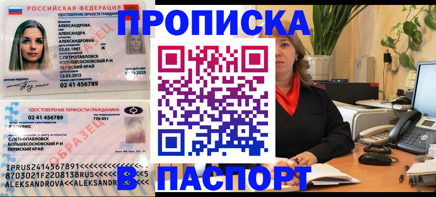прописка для военкомата в Чебаркуле